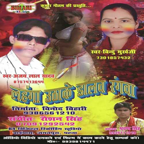 Ajay Lal Yadav Songs MP3 Download